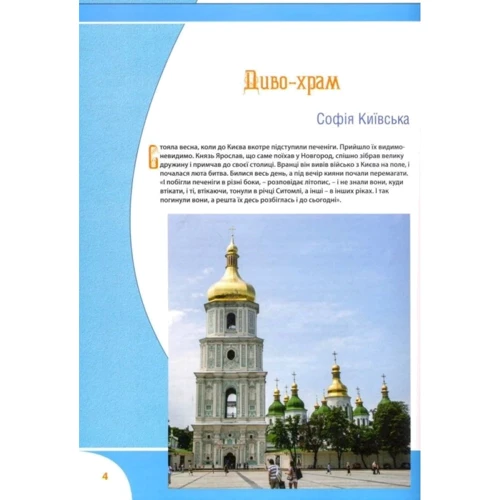 Зірка Мензатюк: Дива українських храмів: Автор Зирка Мензатюк