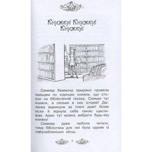 Роузі Бенкс: Казковий ліс. Книга 11: Производитель Рідна мова