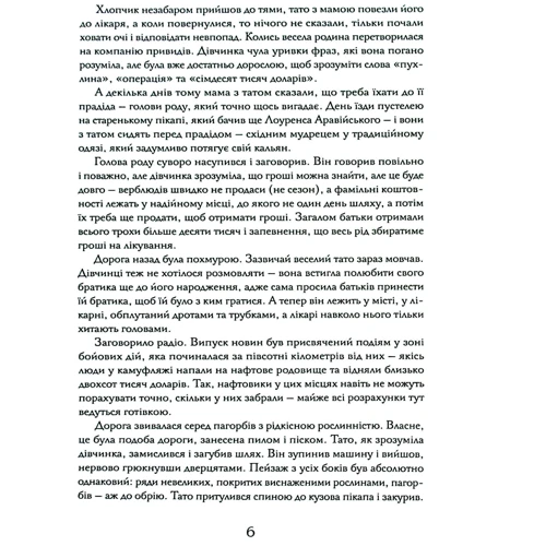 Ел Фаретра: Історії з бомбосховища: Обложка Мягкая