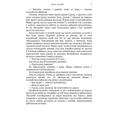 Микола Трублаїні: Шхуна "Колумб": Количество страниц 352