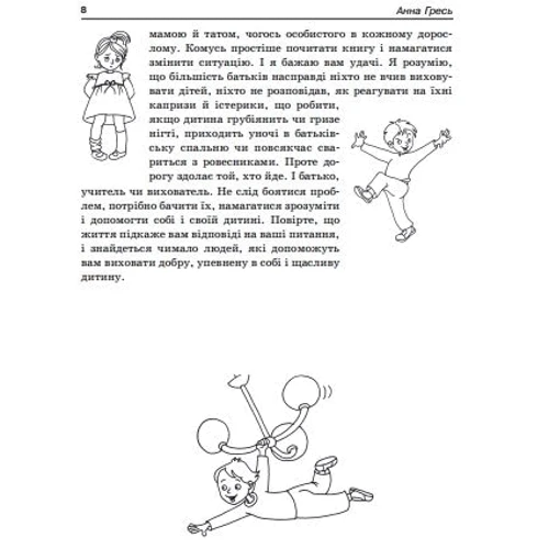 Анна Гресь. Такі Різні діти: Кількість сторінок 240