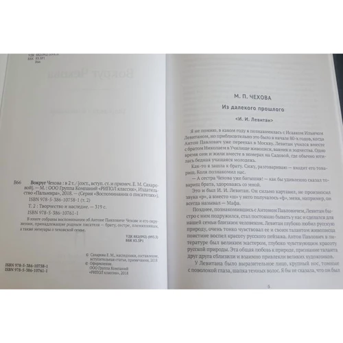 Навколо Чехова: в 2 т. Т. 1: Життя і доля: Виробник Рипол Класик