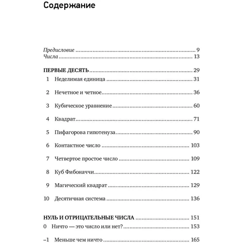 Іен Стюарт: Неймовірні числа професора Стюарта фото 8