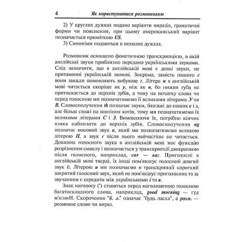 Олег Таланов: Українсько-англійський розмовник: Обкладинка Мягкая