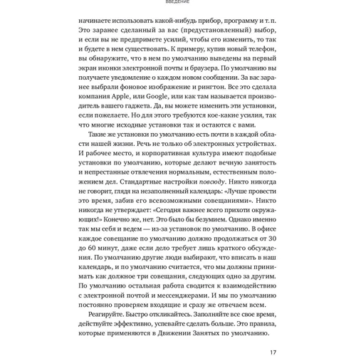 Джон Зерацки, Джейк Кнапп: Найди время. Как фокусироваться на Главном: Автор Джейк Кнапп, Джон Зерацки