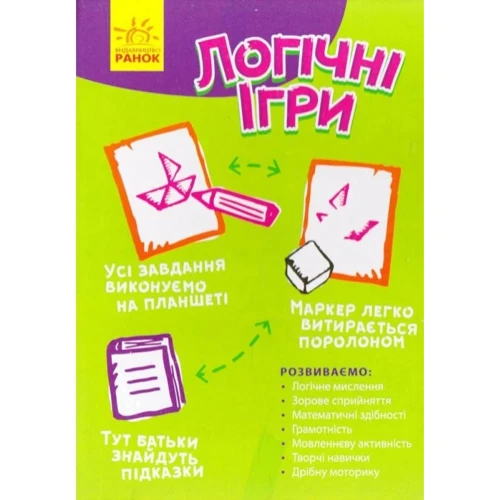Логічні ігри (зелена): Производитель Ранок