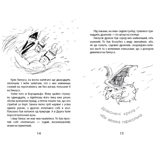 Як приручити дракона. Як стати піратом. Книга 2: Автор Крессида Коуэлл