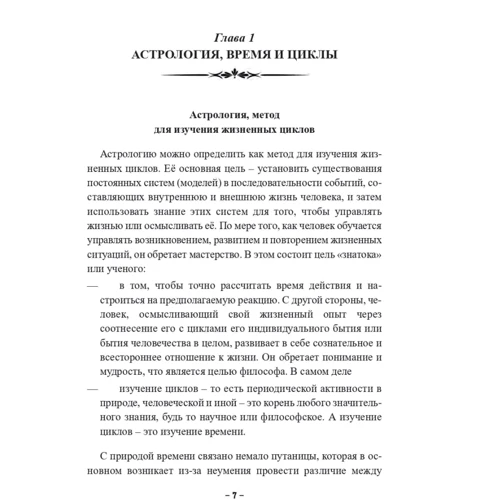 Дейн Радьяр: Місячний цикл. Ключ до розуміння особистості: Автор Дэйн Радьяр