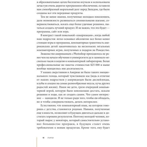 Ілля Лаурсен: Стартап. Модель для збірки: Жанр підприємництво