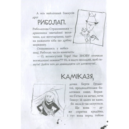 Крессіда Коуелл: Слідами лютого дракона. Путівник героя. книжка 6: ISBN 978-966-917-345-4