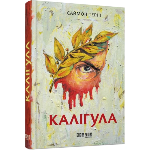 Саймон Терні: Каліґула: Жанр Романы