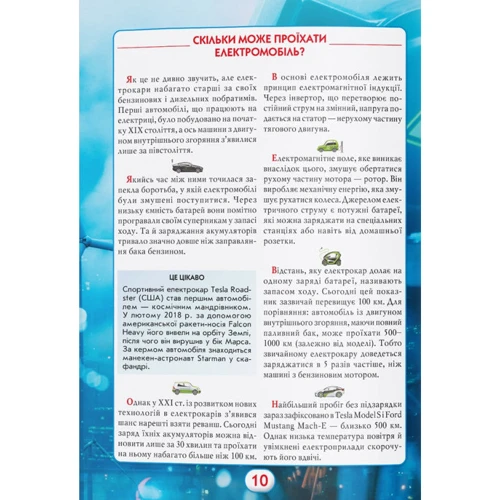Ви маєте це знати. Техніка: ISBN 978-617-547-375-7