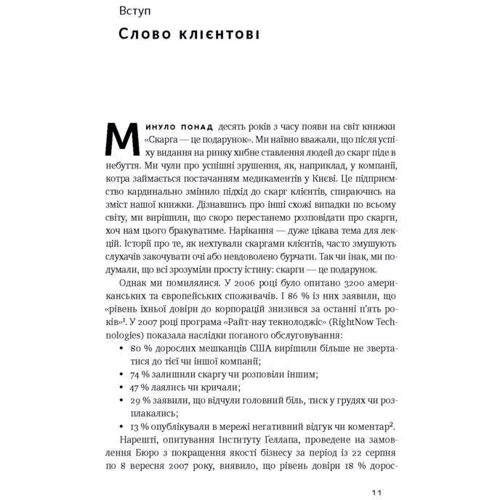 Скарга - це подарунок. Як Зберегти лояльність КЛІЄНТІВ: Обкладинка Тверда
