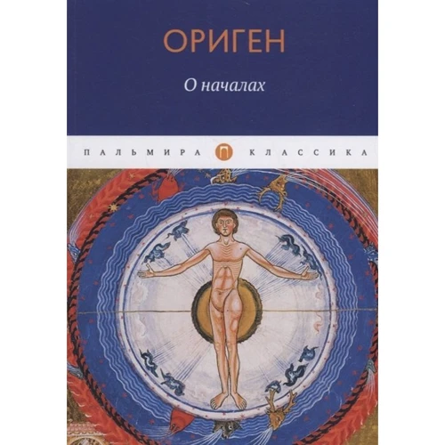 Ориген: Про початки: Виробник Пальміра