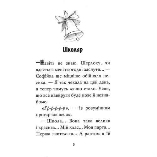 Леся Антонова: Знайомтеся, Шерлок! Книга 3 Як воно бути знаменитим?: Обкладинка Твердая