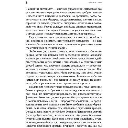 Ендрю Смарт: Про користь ліні. Інструкція по продуктивному нічогонероблення: ISBN 978-5-9614-6531-0