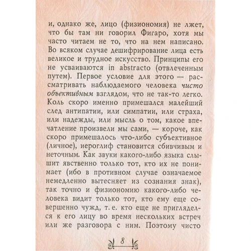 Артур Шопенгауэр: Мысли: ISBN 978-966-03-3870-8
