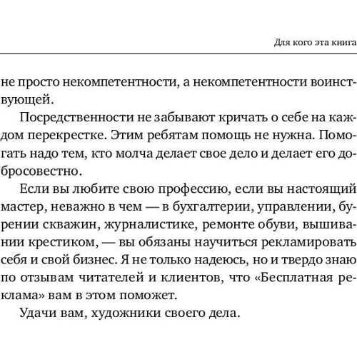 Алексей Иванов: Бесплатная реклама. Результат без бюджета: ISBN 978-5-9614-6651-5