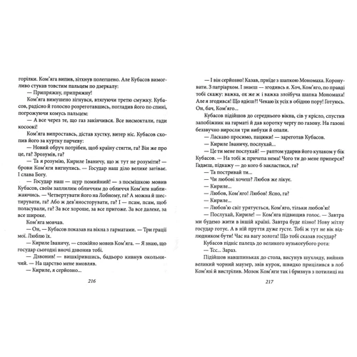 Володимир Сорокін: Цукровий Кремль: ISBN 978-966-03-5084-7