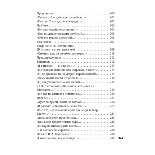 Федір Тютчев: "Нам не дано передбачити ...": Обкладинка Тверда