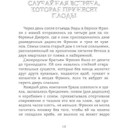 Это моя вина: Автор Эмили Локхарт