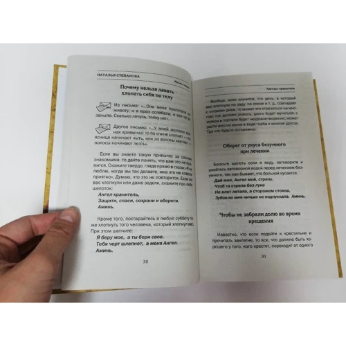 Наталья Степанова: Ангелы-хранители: Производитель Рипол Классик