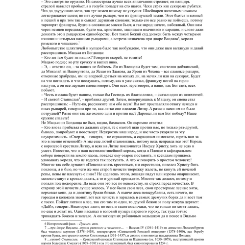 Генрик Сенкевич. хрестоносці: Автор Генрик Сенкевич