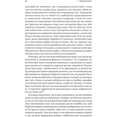 Деніель Ліберман: Фізична (не)активність. Що насправді робить нас здоровими?: Количество страниц 432