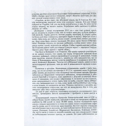 М. Голубець: Велика історія України. У 2-х томах. Том 2: Обкладинка Мягкая