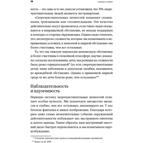 Ілсе Санд: Близько до серця. Як жити, якщо ви занадто чутлива людина: Автор Ілсе Санд