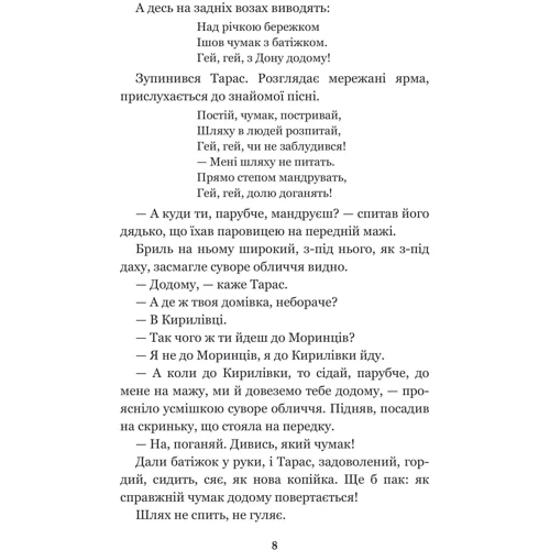 Оксана Іваненко: Тарасові шляхи: Производитель Навчальна книга Богдан