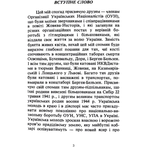 Теодор Пелех: Мої молоді літа у вирі боротьби. Спогади члена ОУН-УНС-УПА: Виробник Центр навчальної літератури (ЦУЛ)