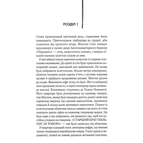 Джордж Орвелл: 1984. Колгосп тварин: Обложка Твердая