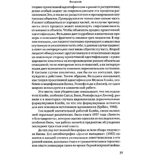 Клинические лекции по Кляйн и Биону: Количество страниц 192