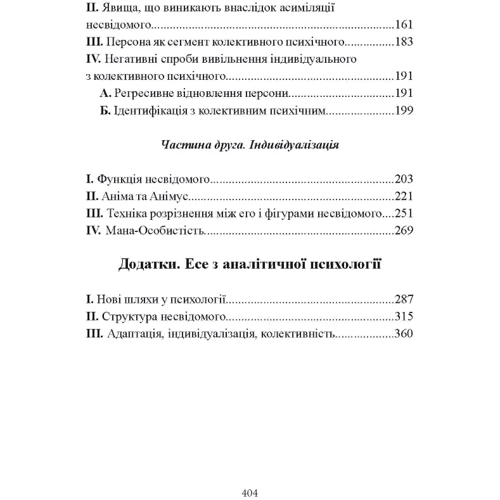 Карл Густав Юнг: Психологія несвідомого: Обложка Мягкая