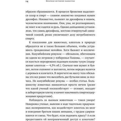 Марк Форсайт: Коротка історія пияцтва від кам'яного віку до наших днів. Що, де, коли і з якого приводу фото 9