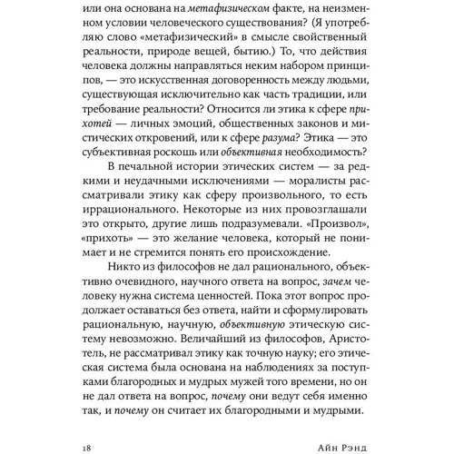 Айн Ренд: Чеснота егоїзму: Виробник Паблішер