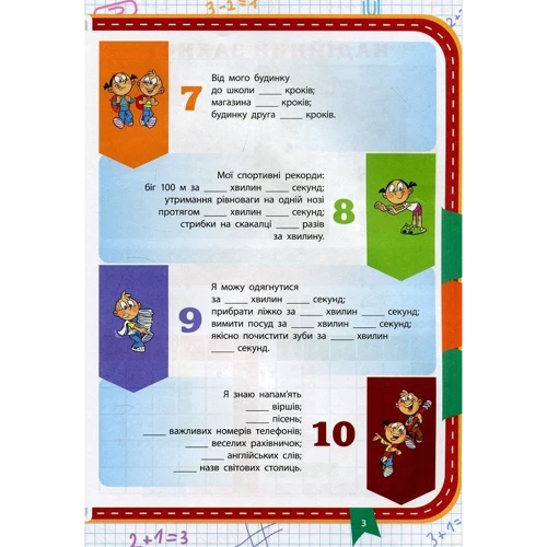 Грайлива математика. Зустрічай 4 клас: ISBN 978-617-7660-63-6