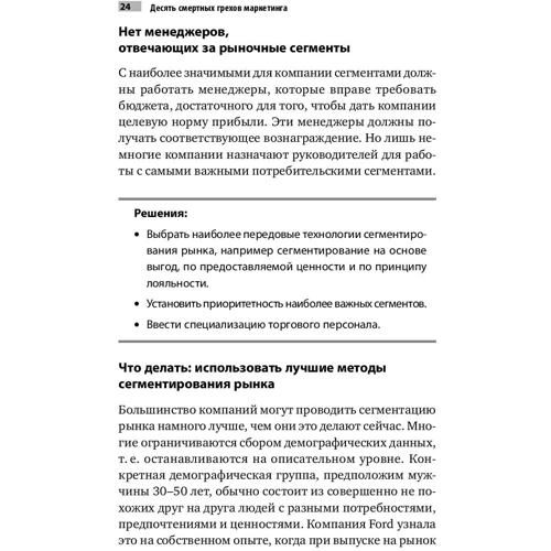 Філіп Котлер: Десять смертних гріхів маркетингу: Обкладинка Тверда
