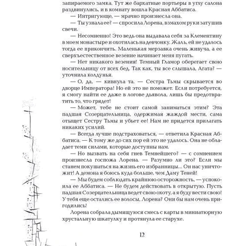 Зерцалия 6. Пантеон: Обложка Твердая