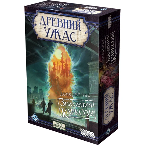 Настольная игра Древний Ужас Знамения Каркозы (1827)