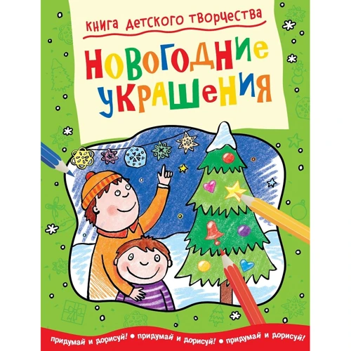 Смріті Прасад-Холлз: Новорічні прикраси