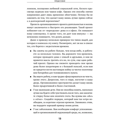 Ідеальний порядок за 8 хвилин: Легкі рішення для спрощення життя і вивільнення часу: Автор Реджина Лідс