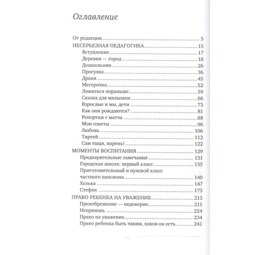 Януш Корчак: Несерйозна педагогіка: Обкладинка Мягкая
