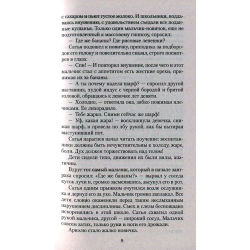 Олександр Бєляєв. Аріель. Продавець повітря: Обкладинка М'яка