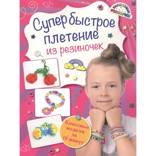 Супер швидке плетіння з резіночек. Класні моделі за 10 хвилин