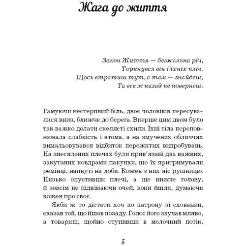 Джек Лондон: Жага до життя. Збірка оповідань: Жанр Классика для детей