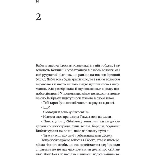 Дон Делілло: Білий шум: Жанр Современная проза