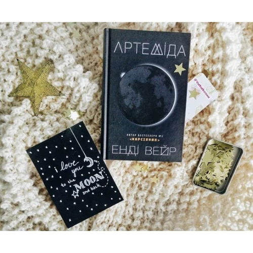 Артеміда: Жанр Сучасна проза