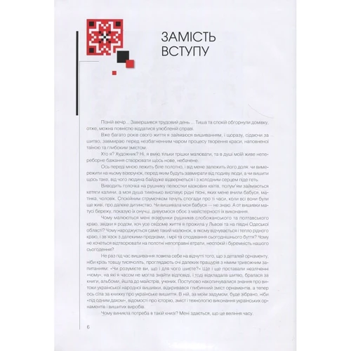 Валентина Штельмах: Хай міцніє нитка роду!: Виробник Саміт-Книга